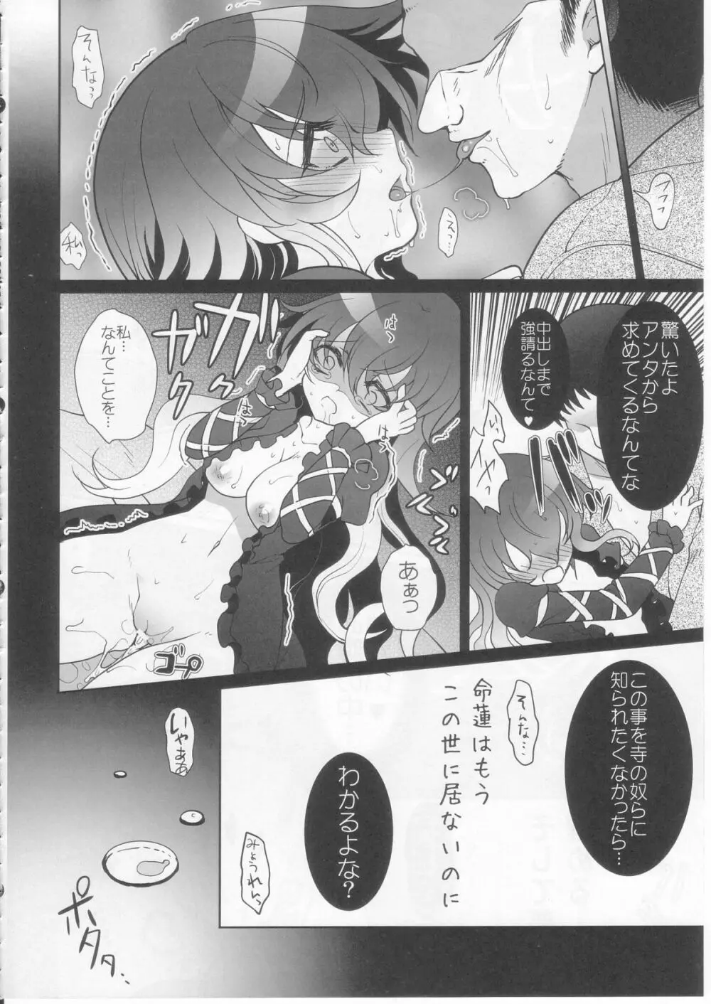 Hypnosis Phantasm ～催眠幻想～ - page18