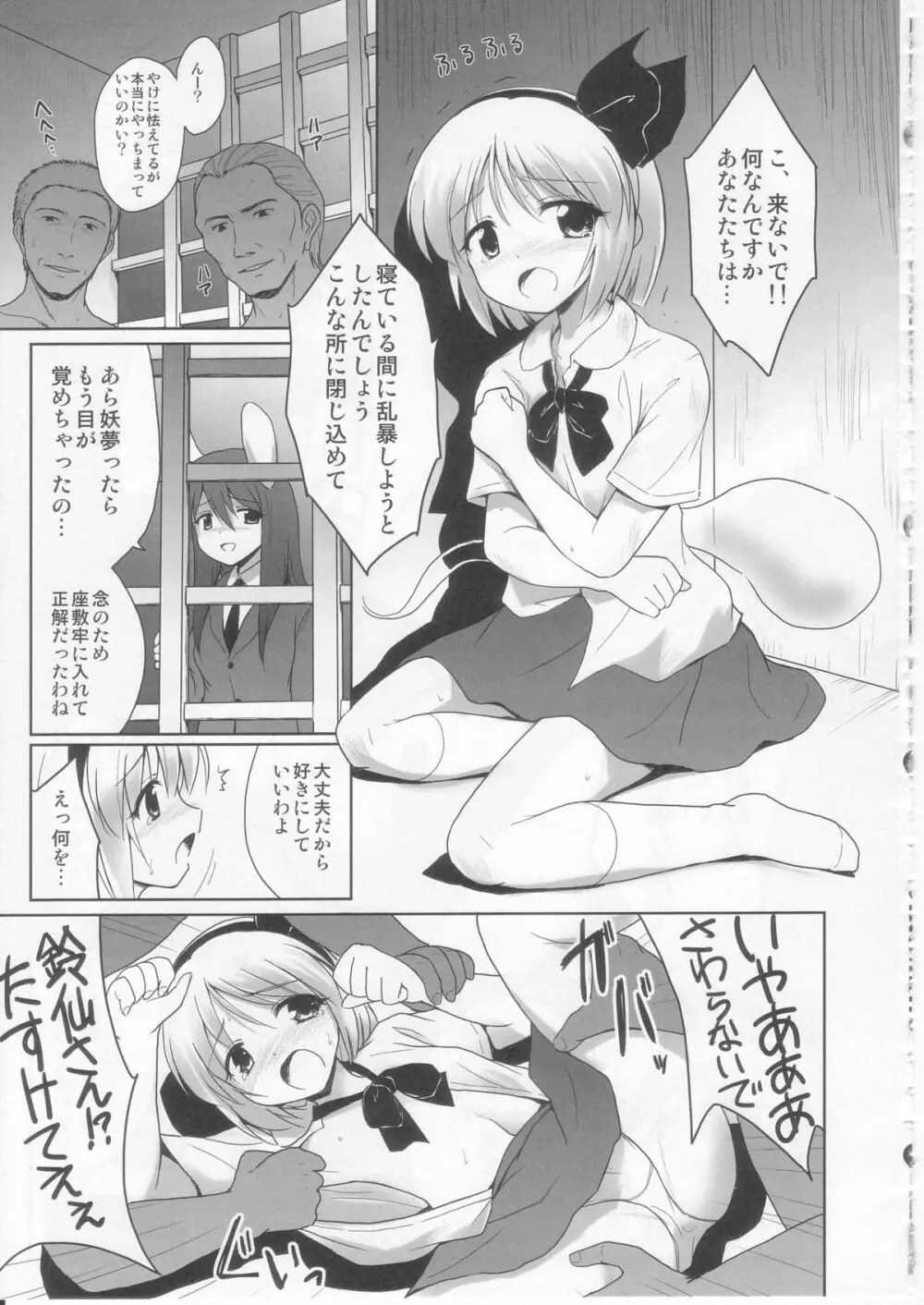 Hypnosis Phantasm ～催眠幻想～ - page27