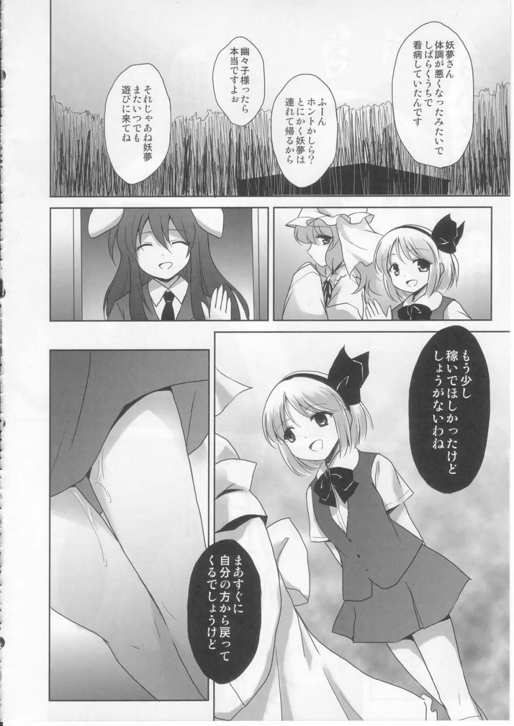 Hypnosis Phantasm ～催眠幻想～ - page34