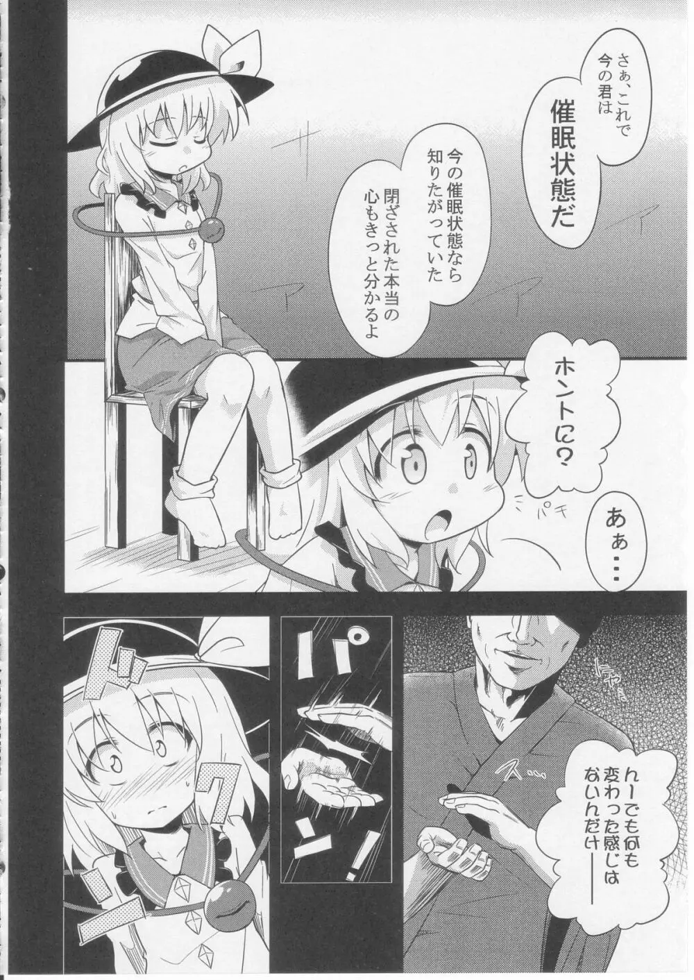 Hypnosis Phantasm ～催眠幻想～ - page35