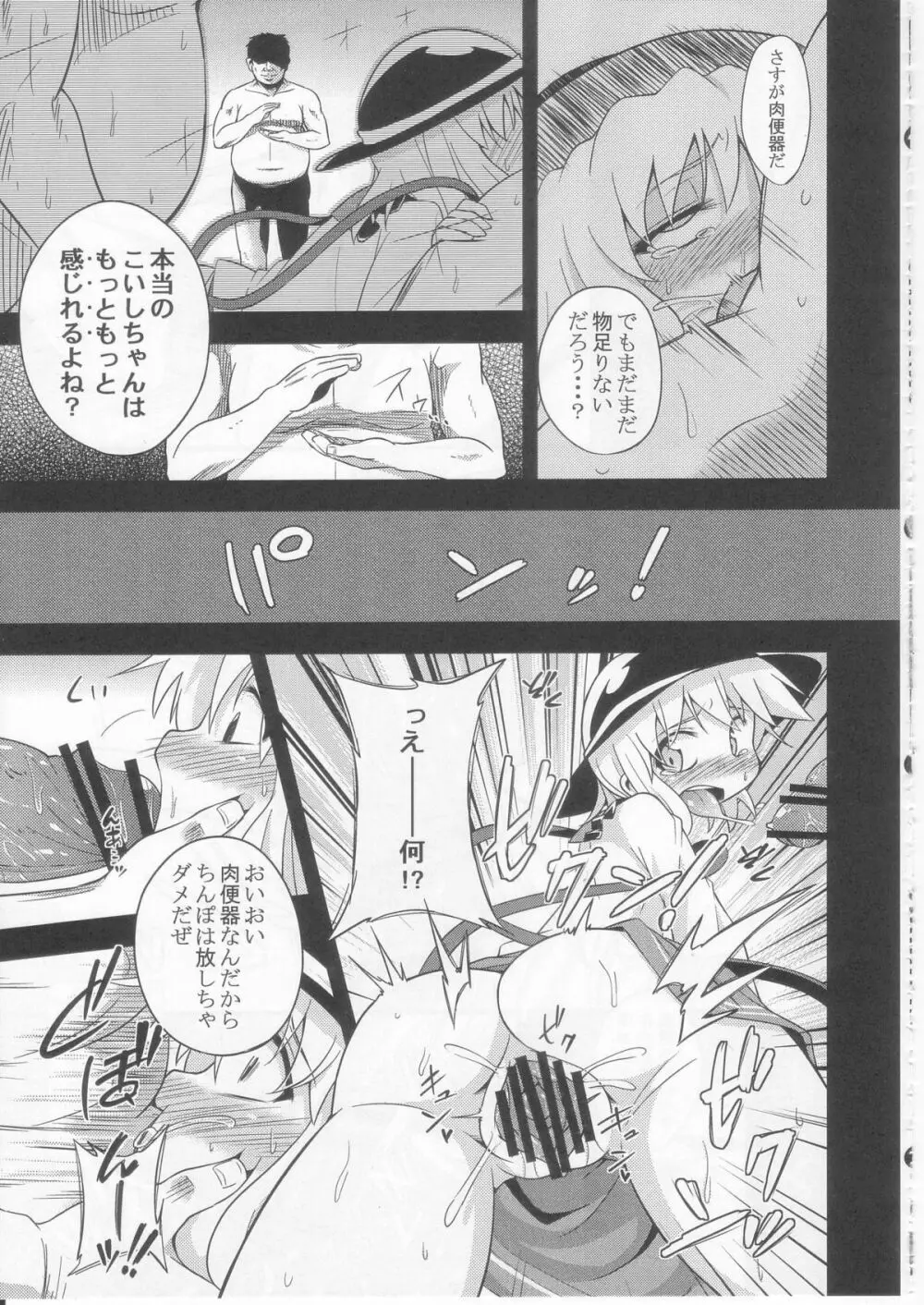 Hypnosis Phantasm ～催眠幻想～ - page38