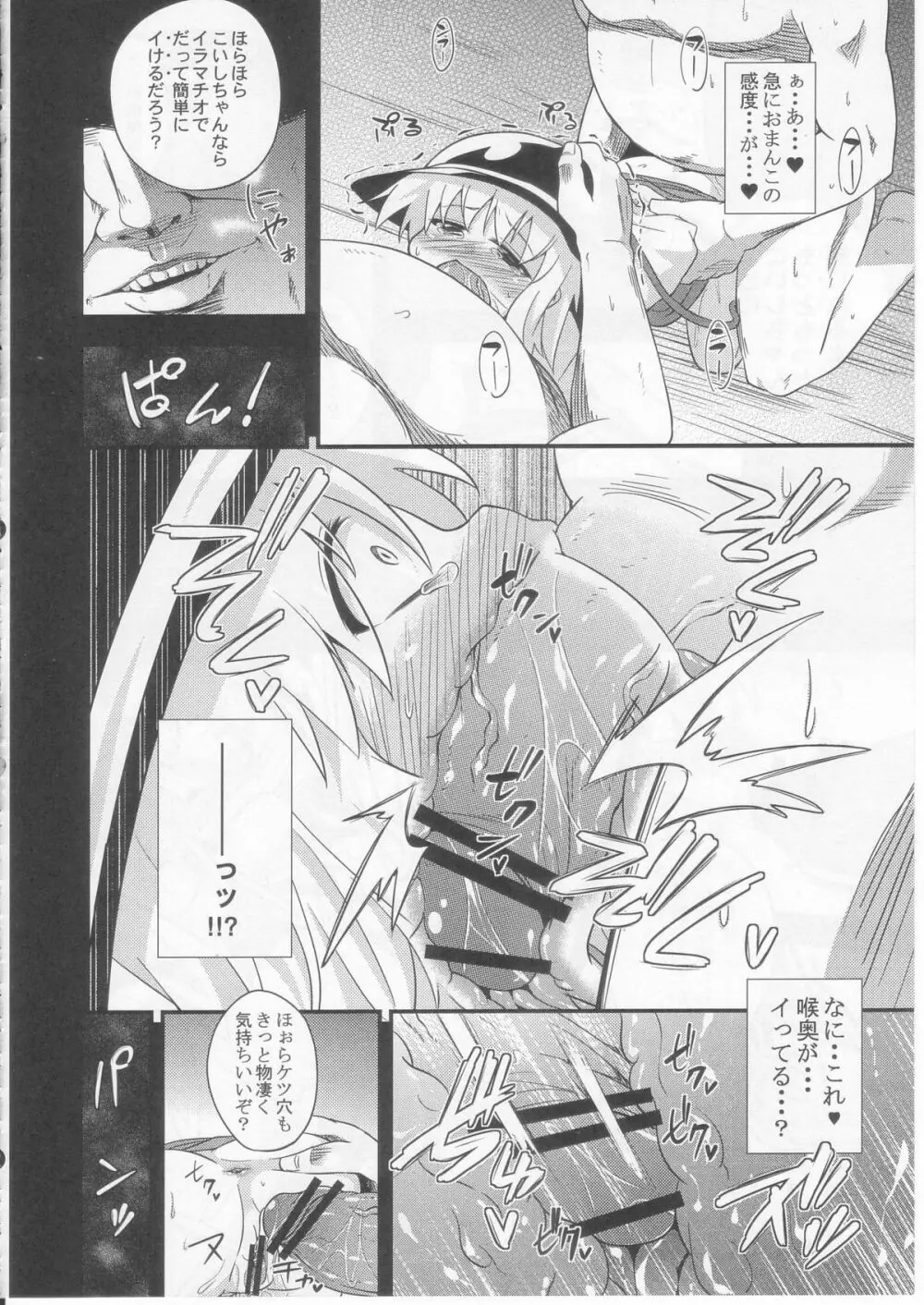 Hypnosis Phantasm ～催眠幻想～ - page39