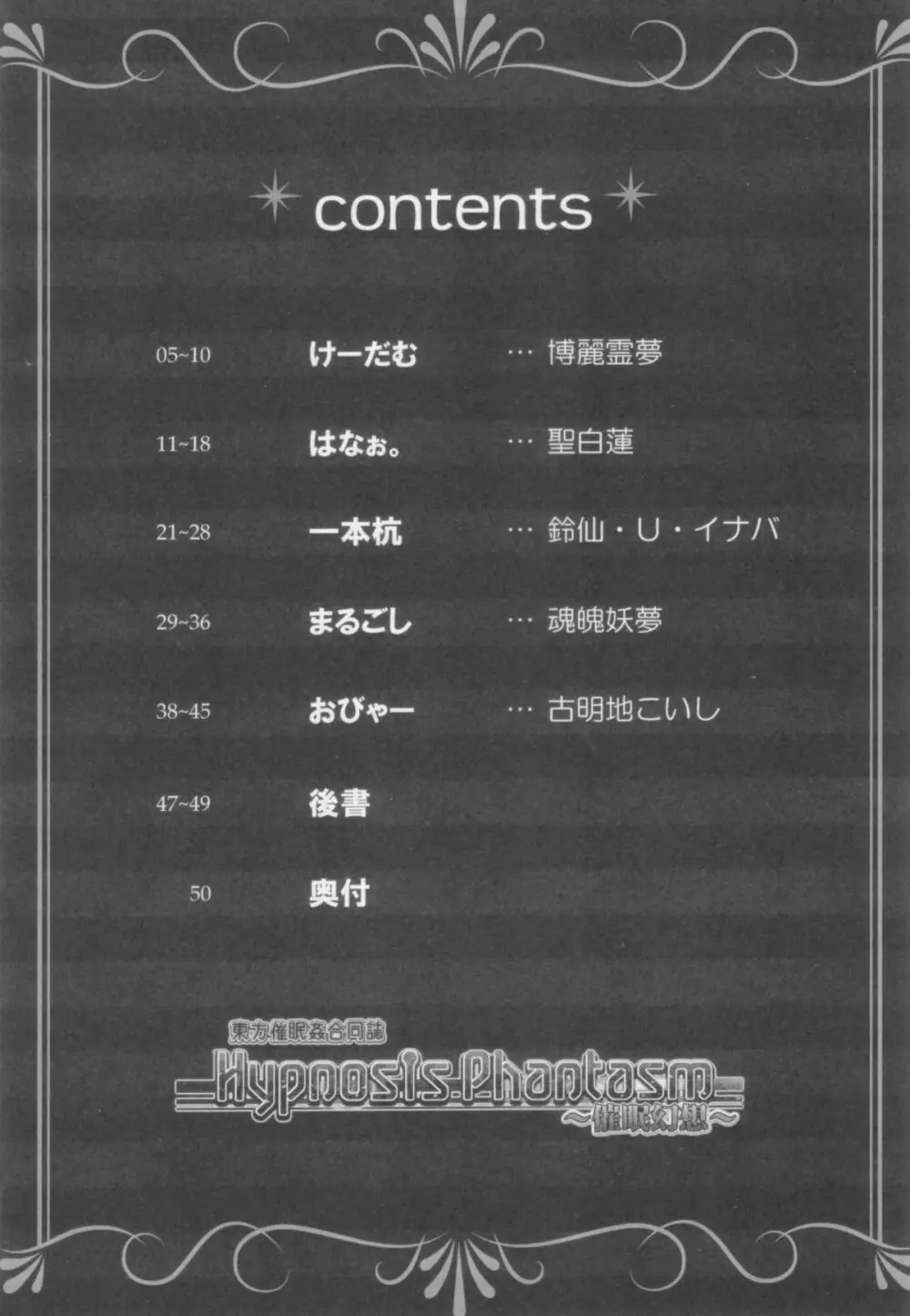 Hypnosis Phantasm ～催眠幻想～ - page4