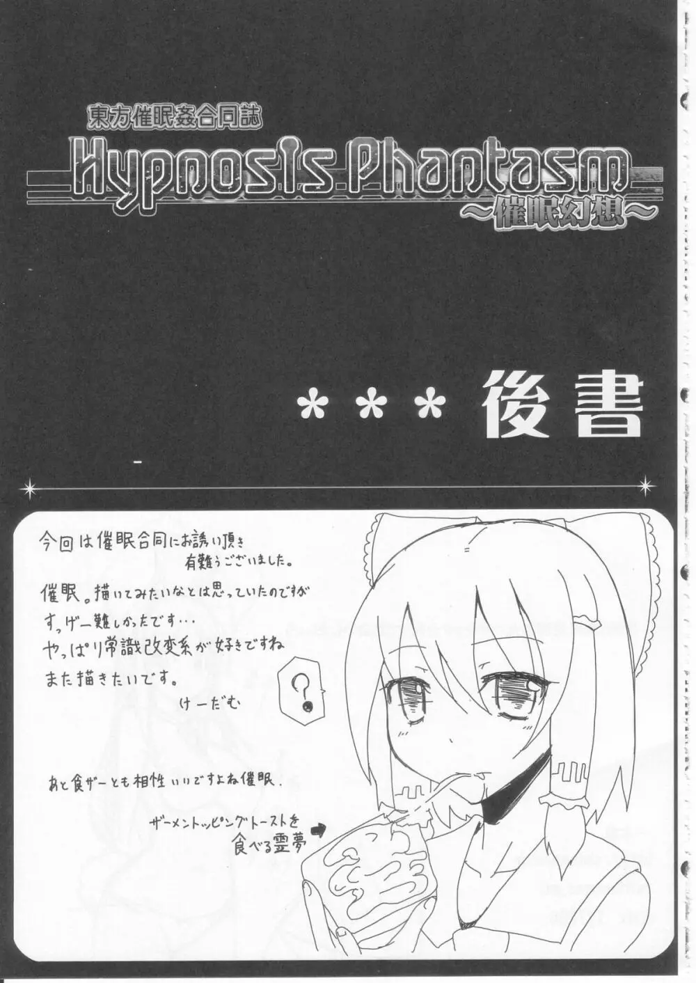 Hypnosis Phantasm ～催眠幻想～ - page43