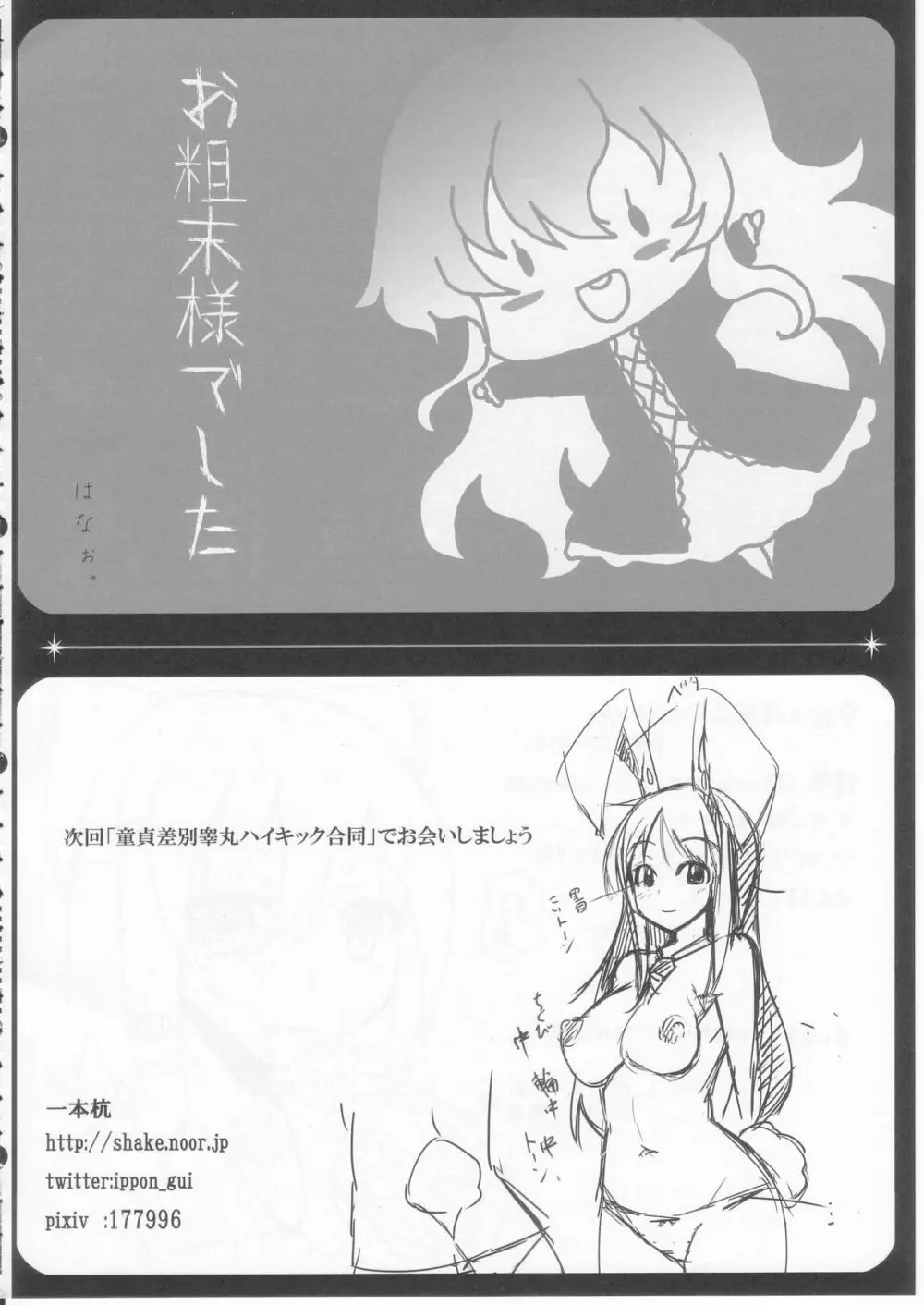 Hypnosis Phantasm ～催眠幻想～ - page44