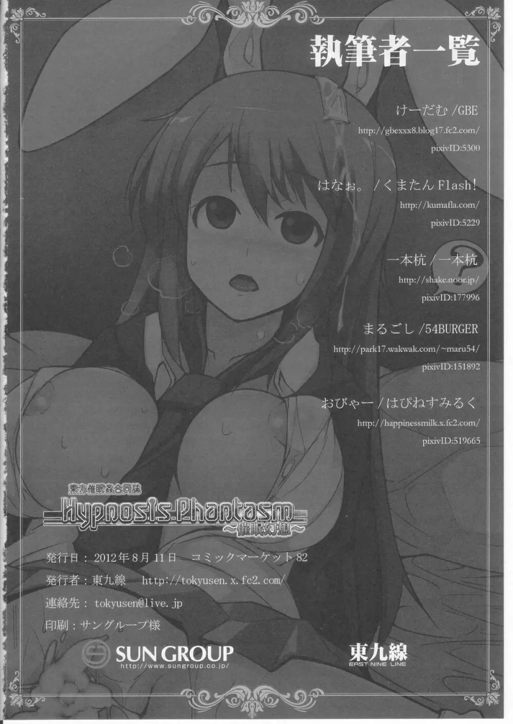 Hypnosis Phantasm ～催眠幻想～ - page46