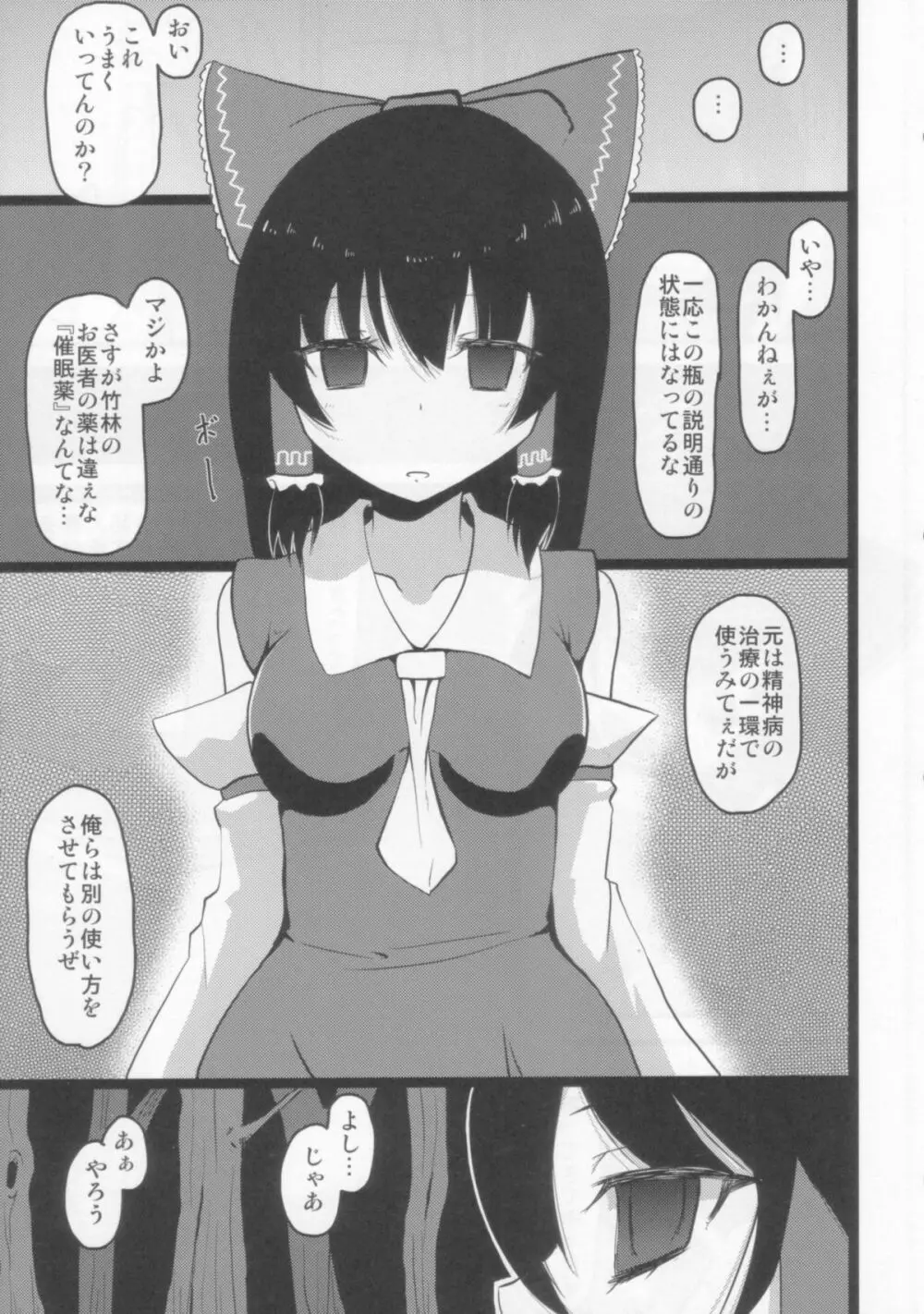 Hypnosis Phantasm ～催眠幻想～ - page5