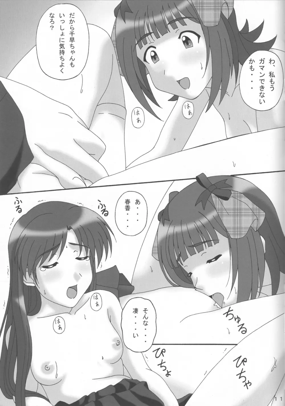 Don't Stop - page10