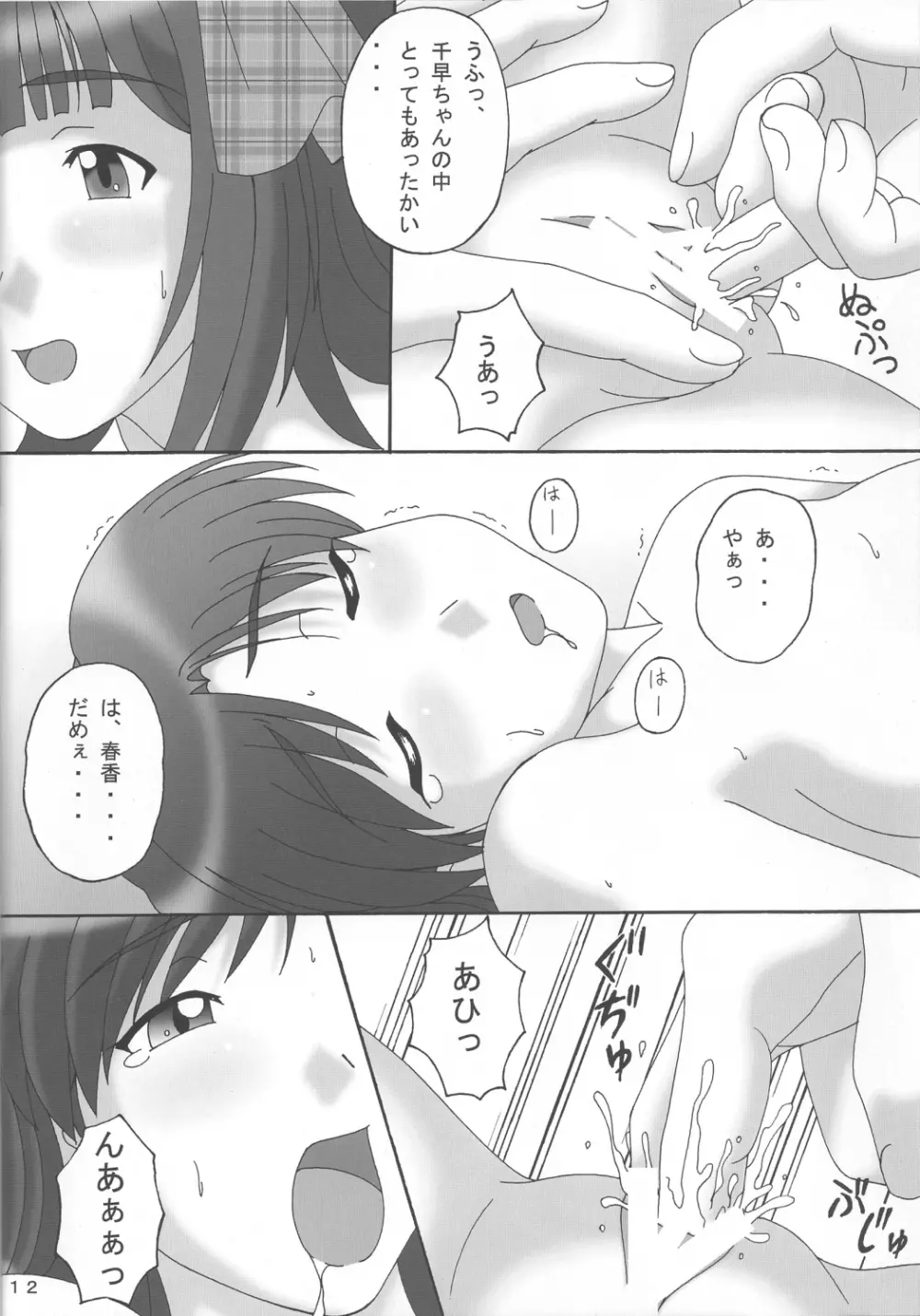 Don't Stop - page11