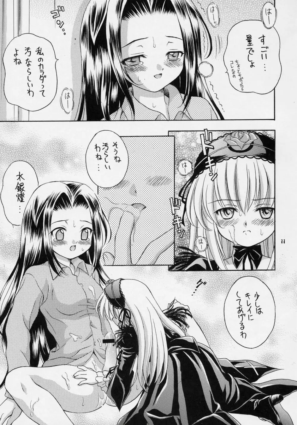 人形愛4 ～Pygmalion Complex IV～ - page10