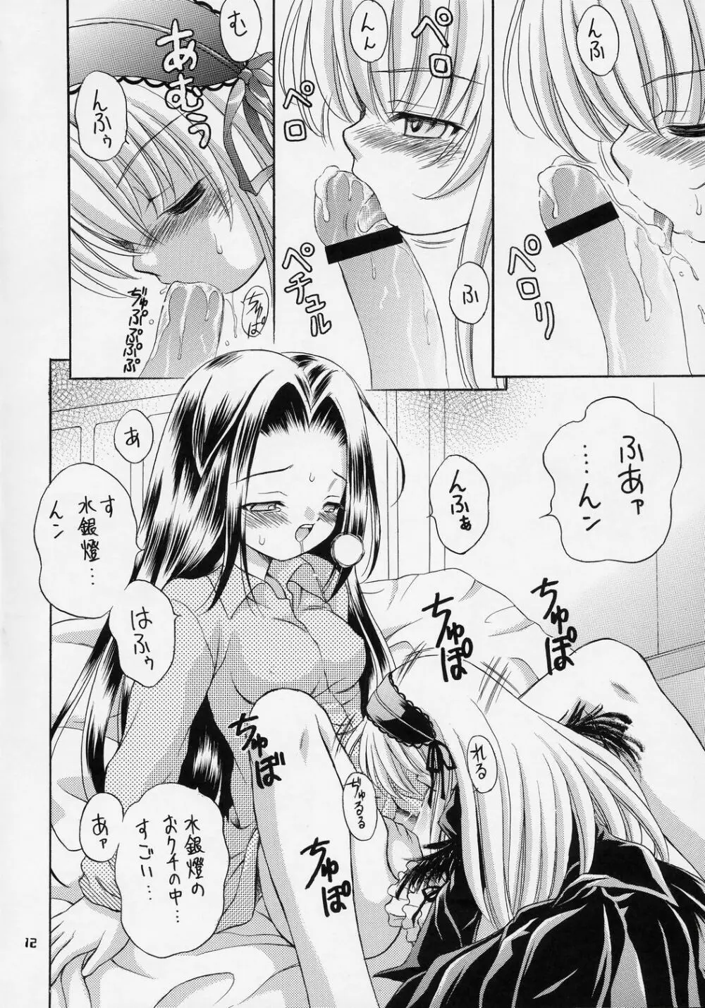 人形愛4 ～Pygmalion Complex IV～ - page11