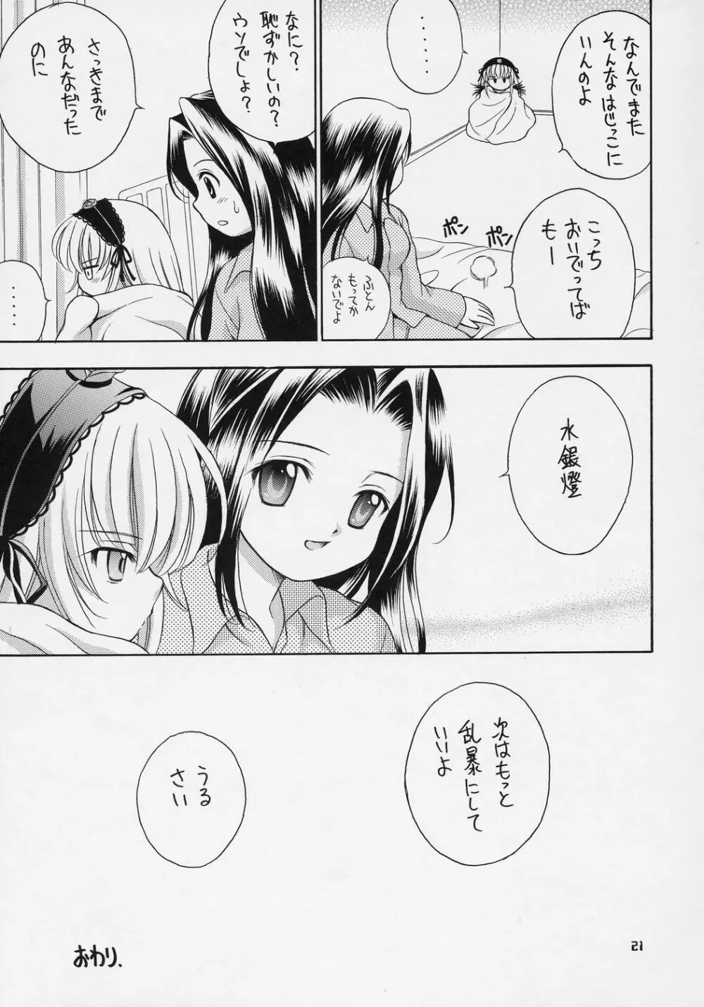 人形愛4 ～Pygmalion Complex IV～ - page20
