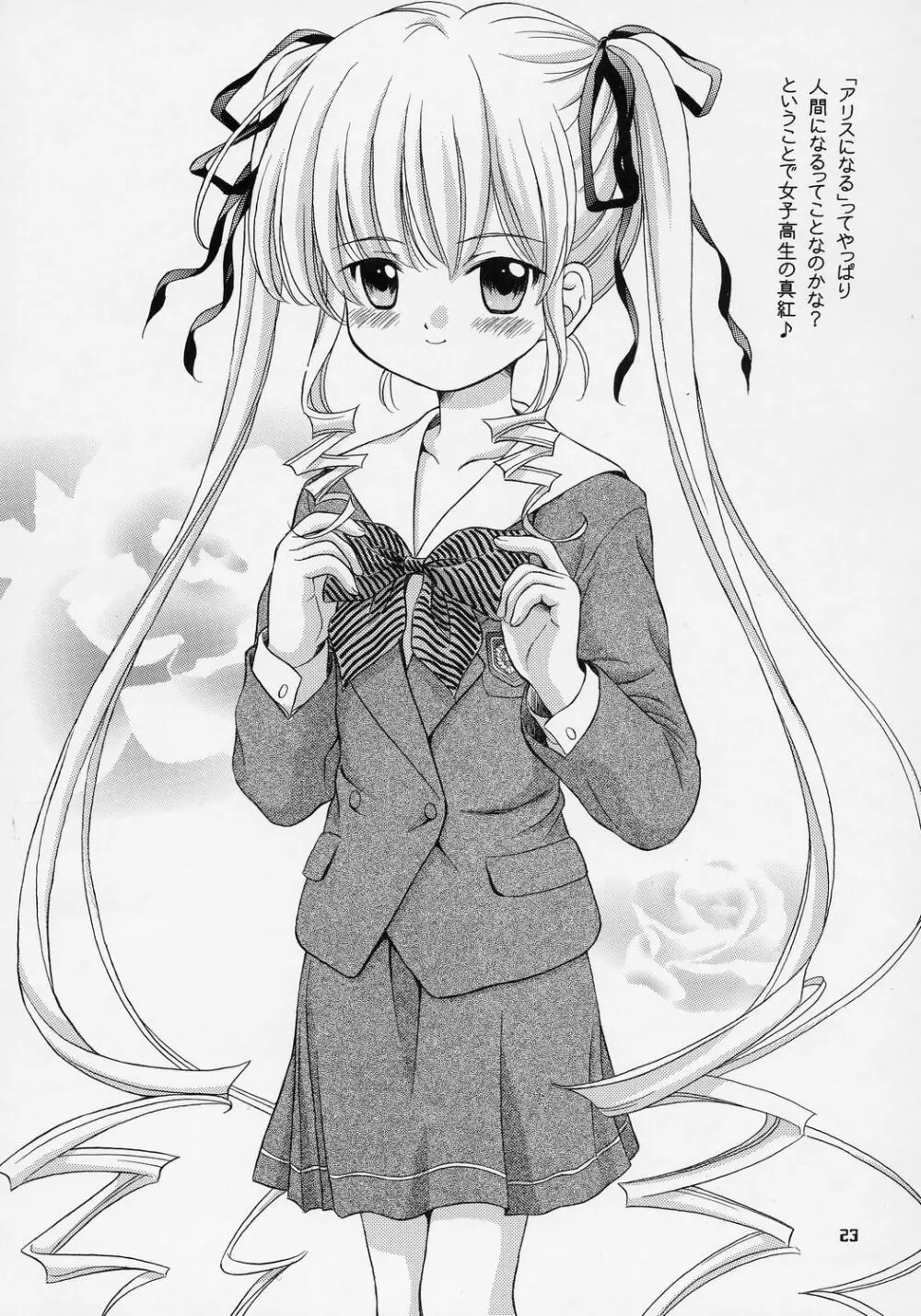 人形愛4 ～Pygmalion Complex IV～ - page22