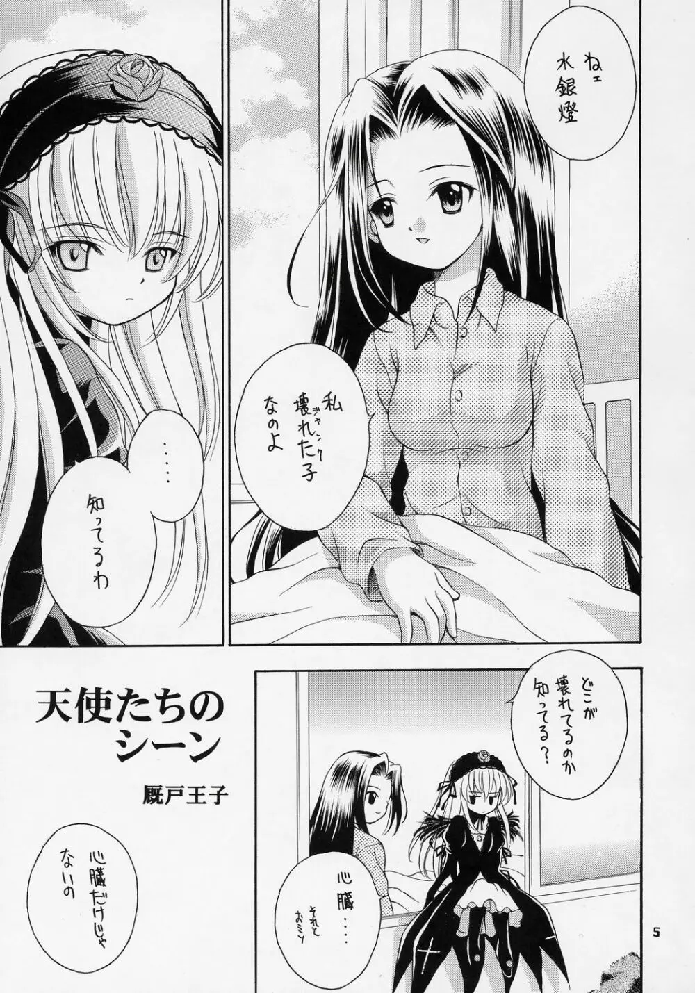 人形愛4 ～Pygmalion Complex IV～ - page4