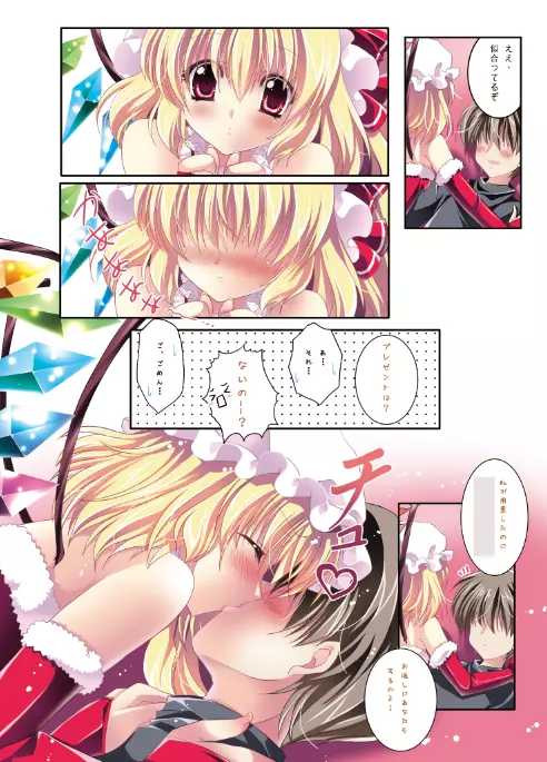 オンリー for you -フランドール- - page10