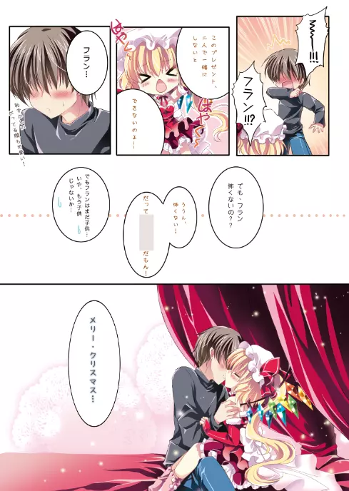 オンリー for you -フランドール- - page11