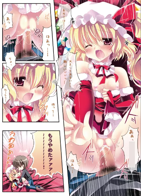 オンリー for you -フランドール- - page17