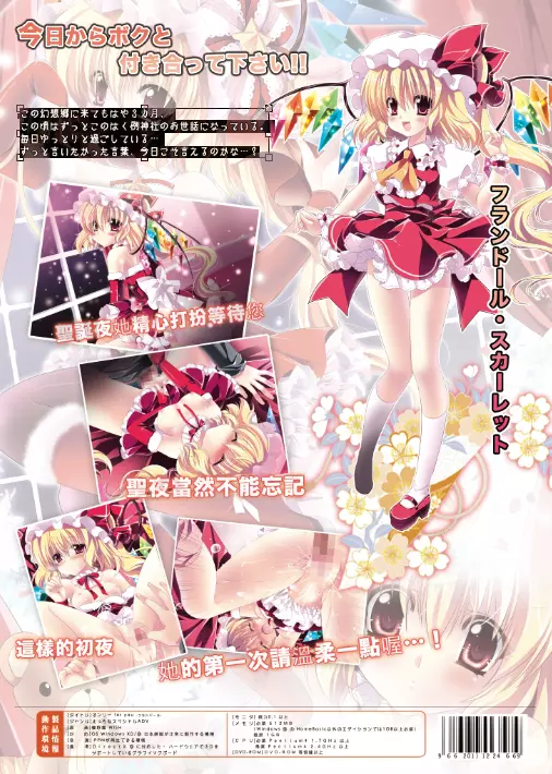 オンリー for you -フランドール- - page2
