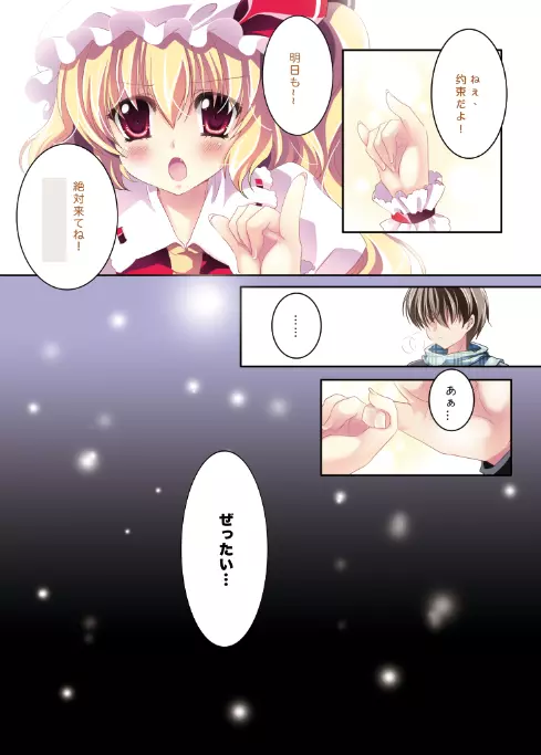 オンリー for you -フランドール- - page5