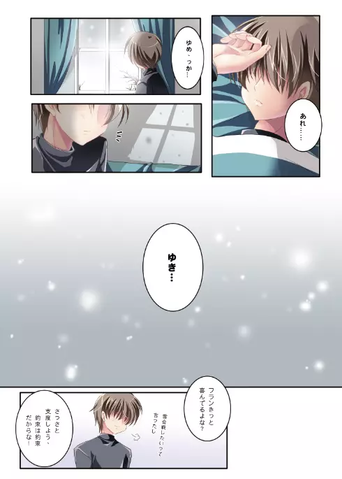 オンリー for you -フランドール- - page6