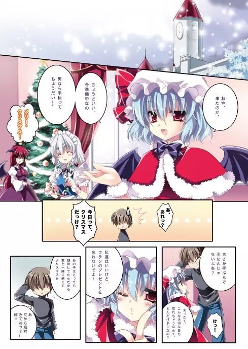 オンリー for you -フランドール- - page7