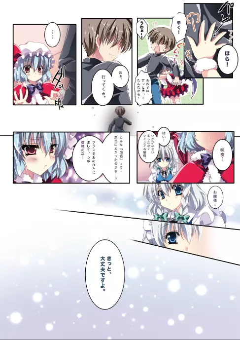 オンリー for you -フランドール- - page8