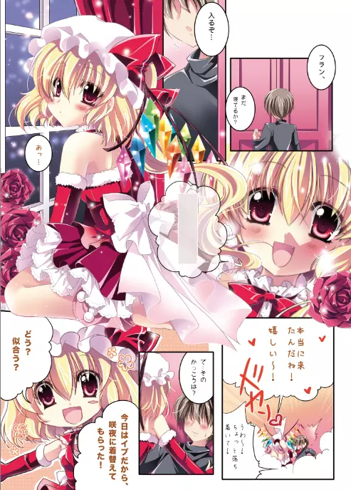 オンリー for you -フランドール- - page9