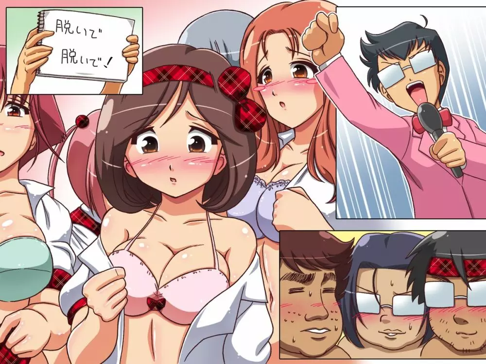 国民的アイドルグループと生でイこう!～少子化対策TV番組 - page26