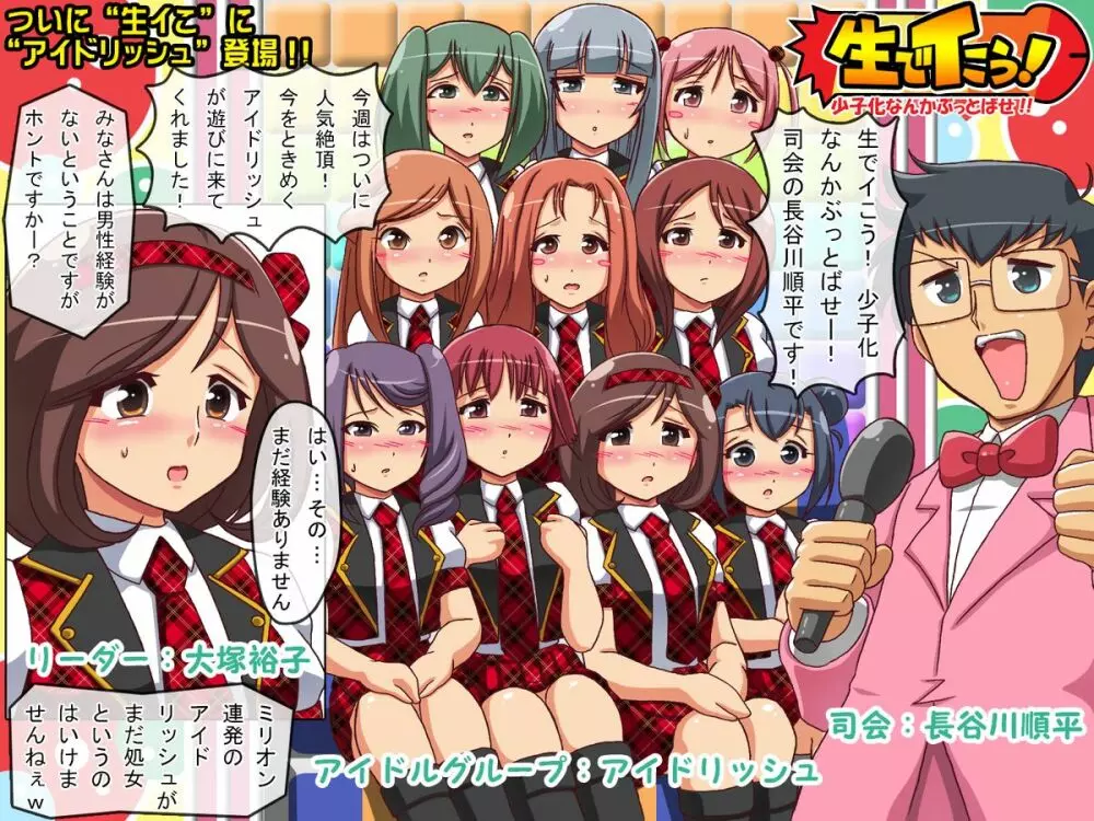 国民的アイドルグループと生でイこう!～少子化対策TV番組 - page3