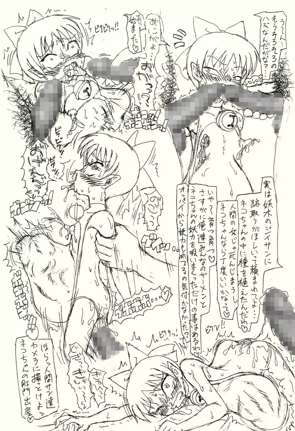 ~愚直屋のお惣菜7~ネコちゃん肛妊ファックラブ - page11