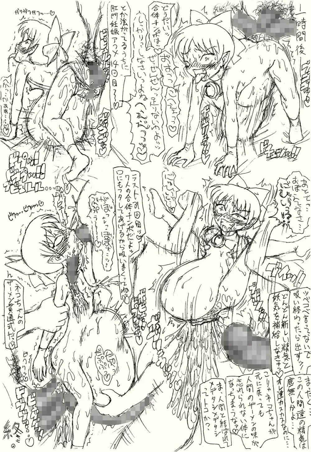 ~愚直屋のお惣菜7~ネコちゃん肛妊ファックラブ - page13