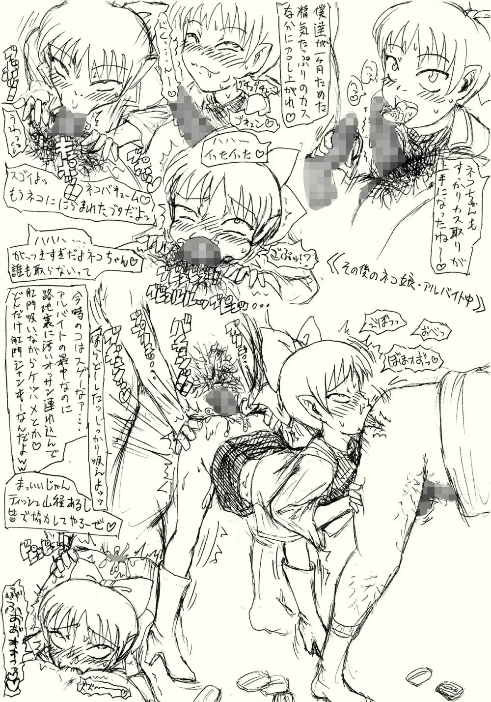 ~愚直屋のお惣菜7~ネコちゃん肛妊ファックラブ - page14