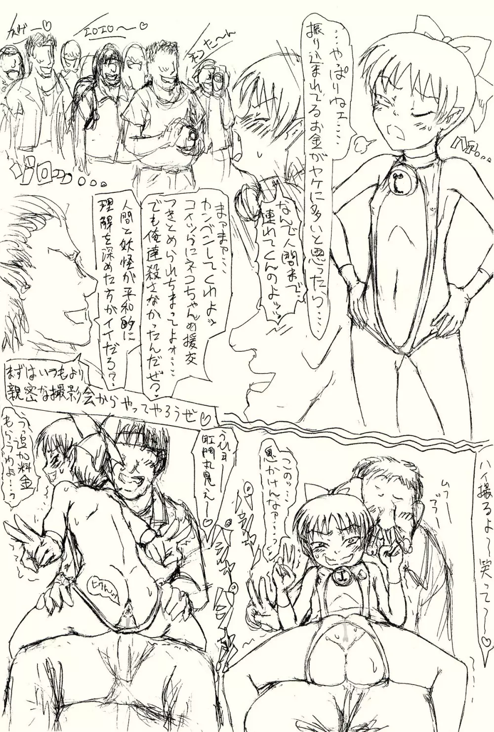 ~愚直屋のお惣菜7~ネコちゃん肛妊ファックラブ - page2