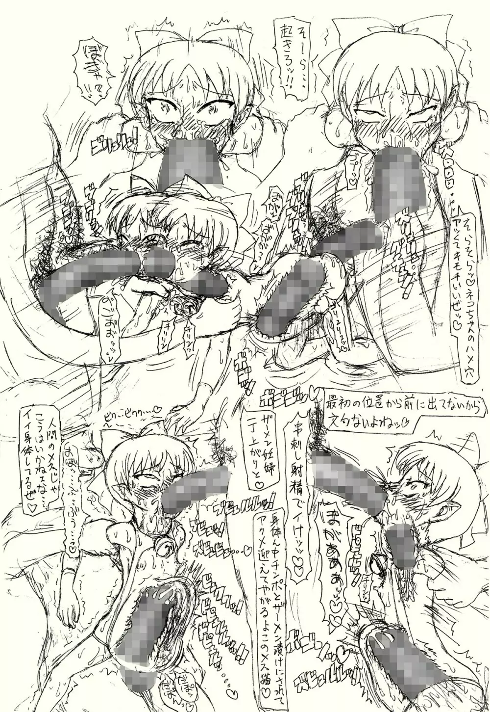~愚直屋のお惣菜7~ネコちゃん肛妊ファックラブ - page6