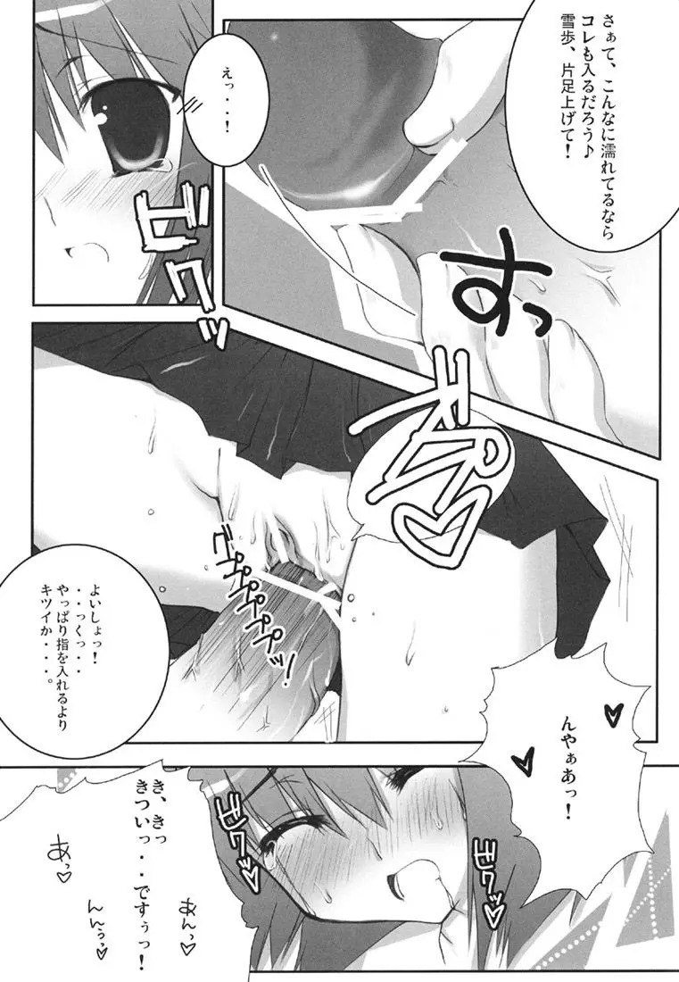 idol spl@sh - page12