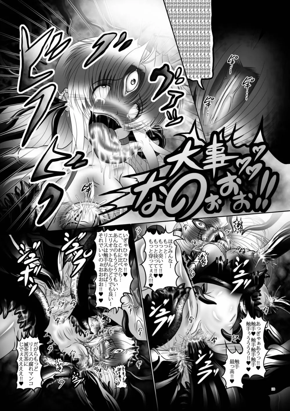 触獣姫リース - page17