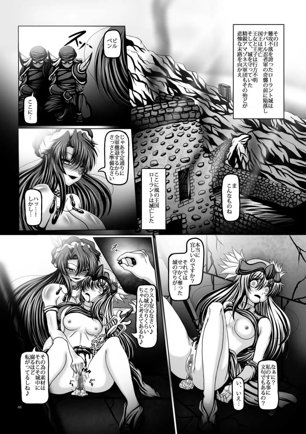 触獣姫リース - page2