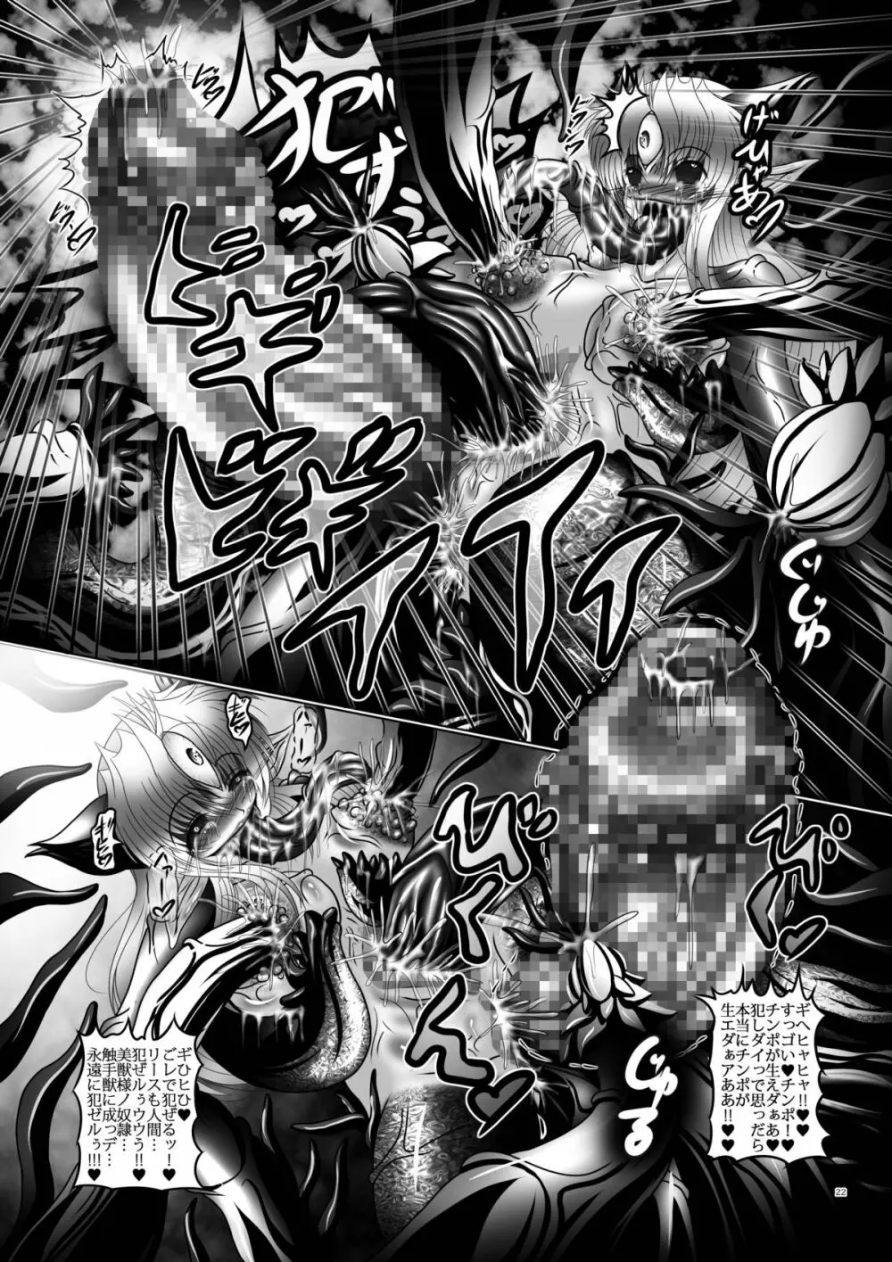 触獣姫リース - page21