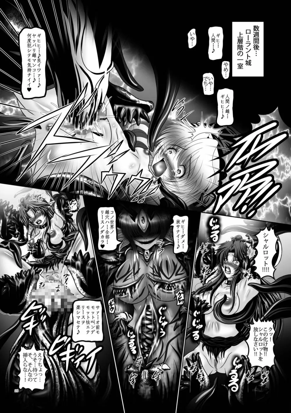 触獣姫リース - page24