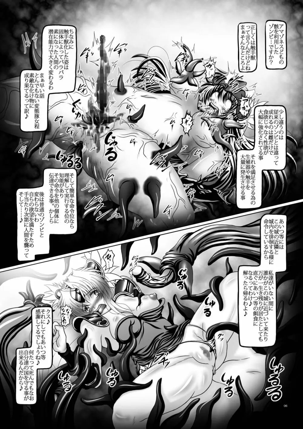 触獣姫リース - page5