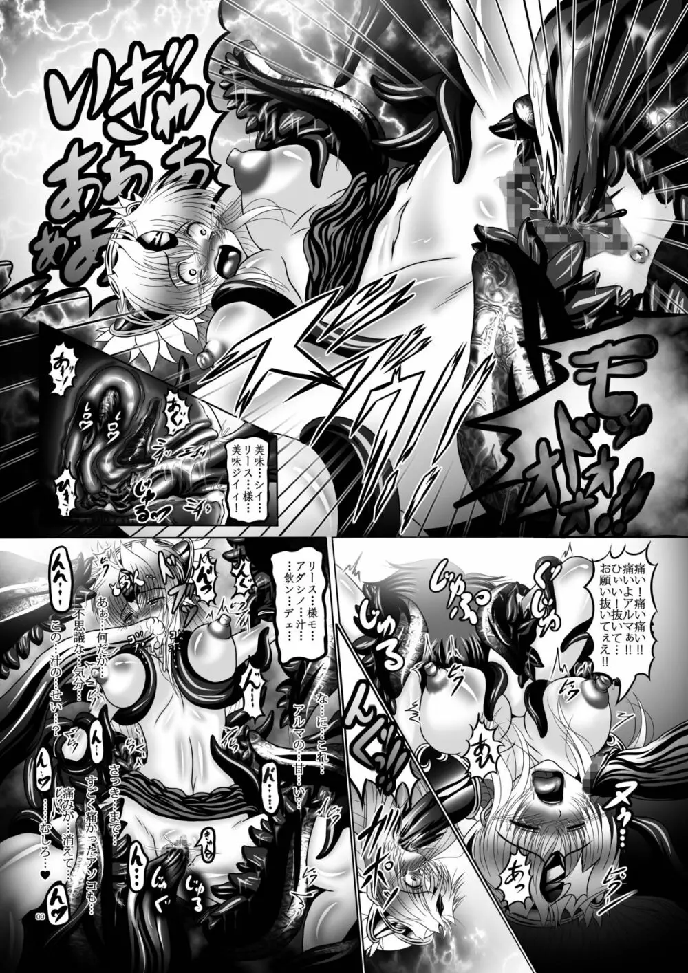 触獣姫リース - page8