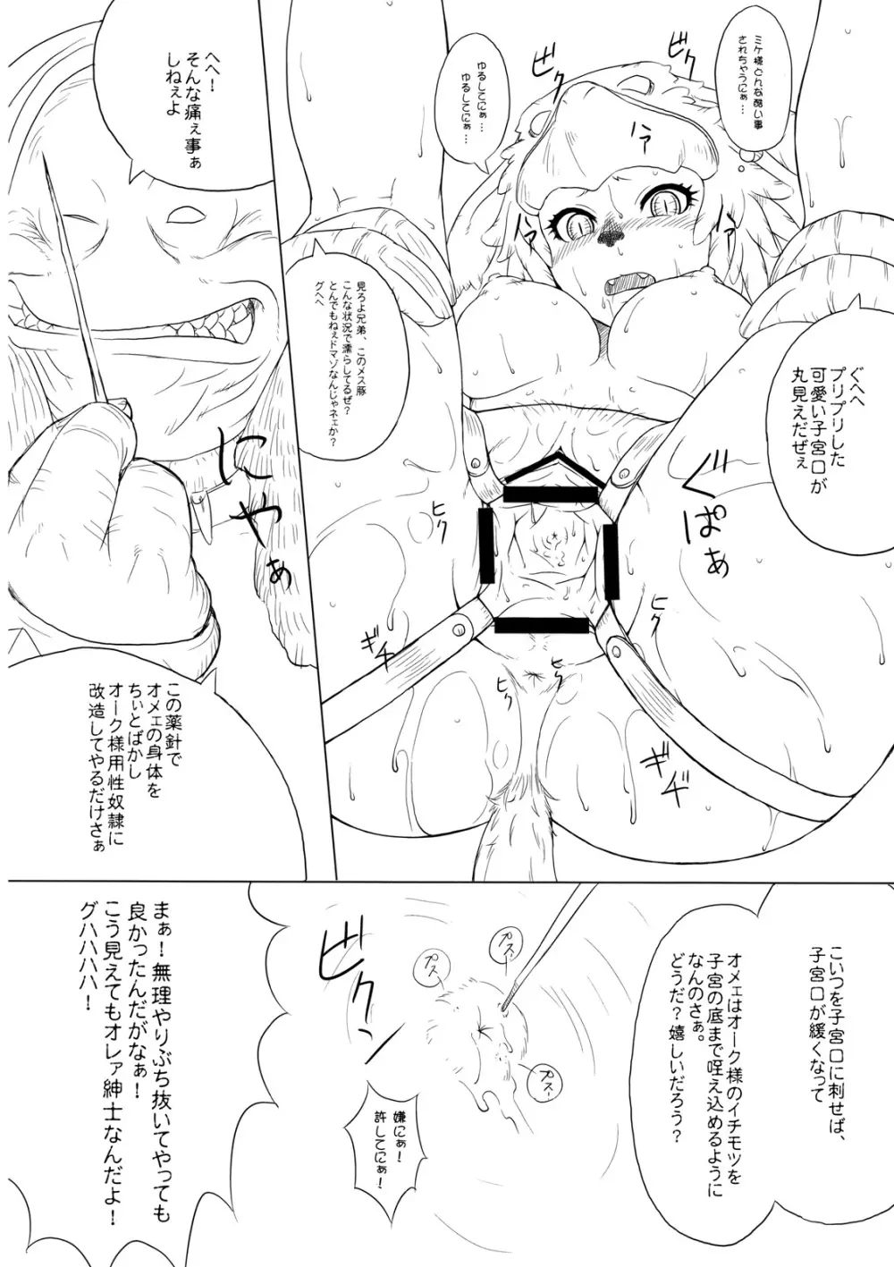 カンパニエOPpai Suitai - page21
