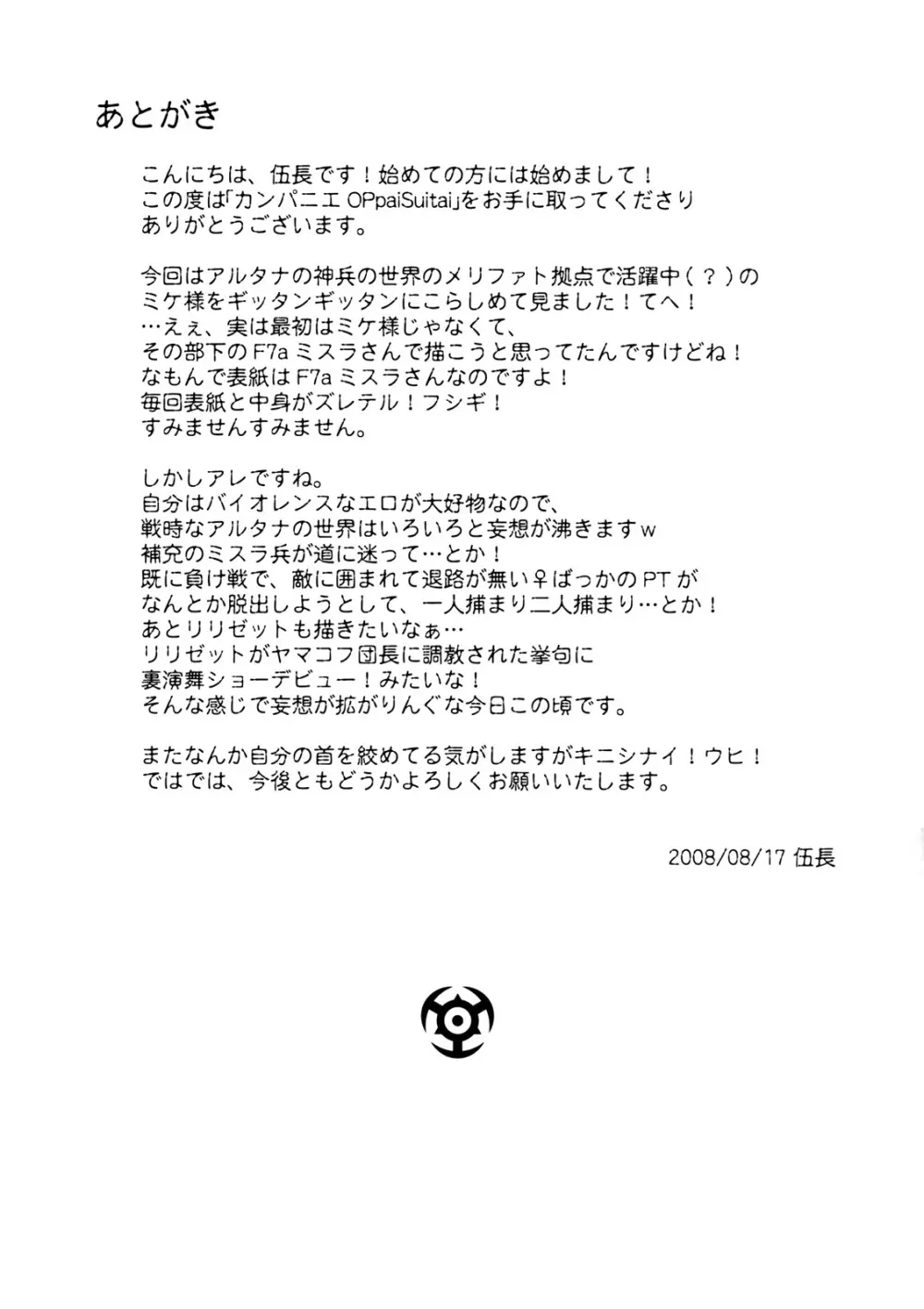 カンパニエOPpai Suitai - page32