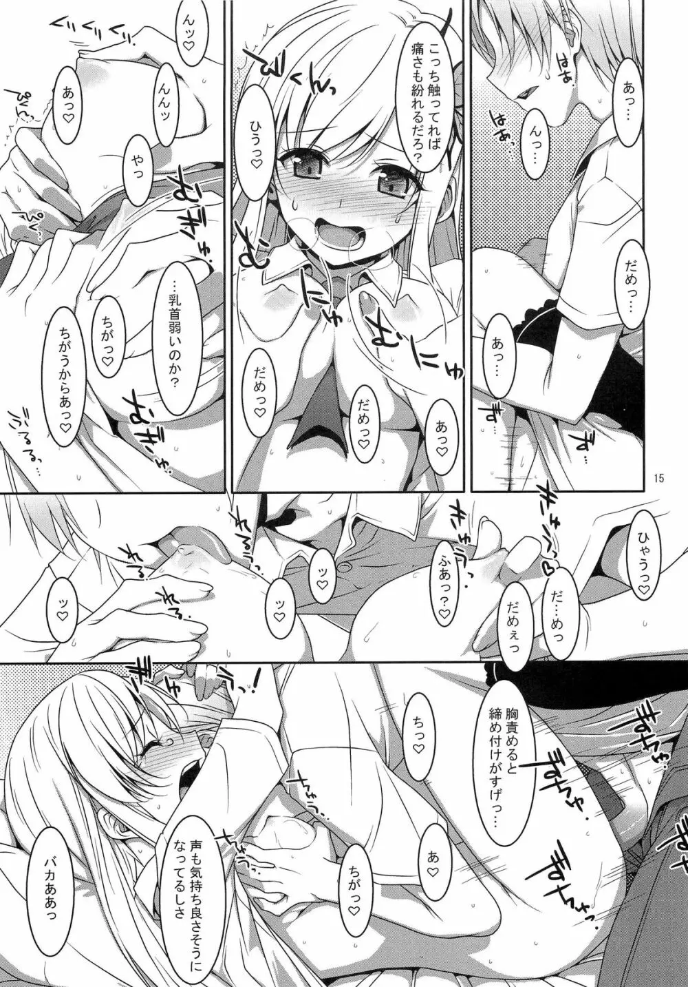 Hatoniku！ - page14
