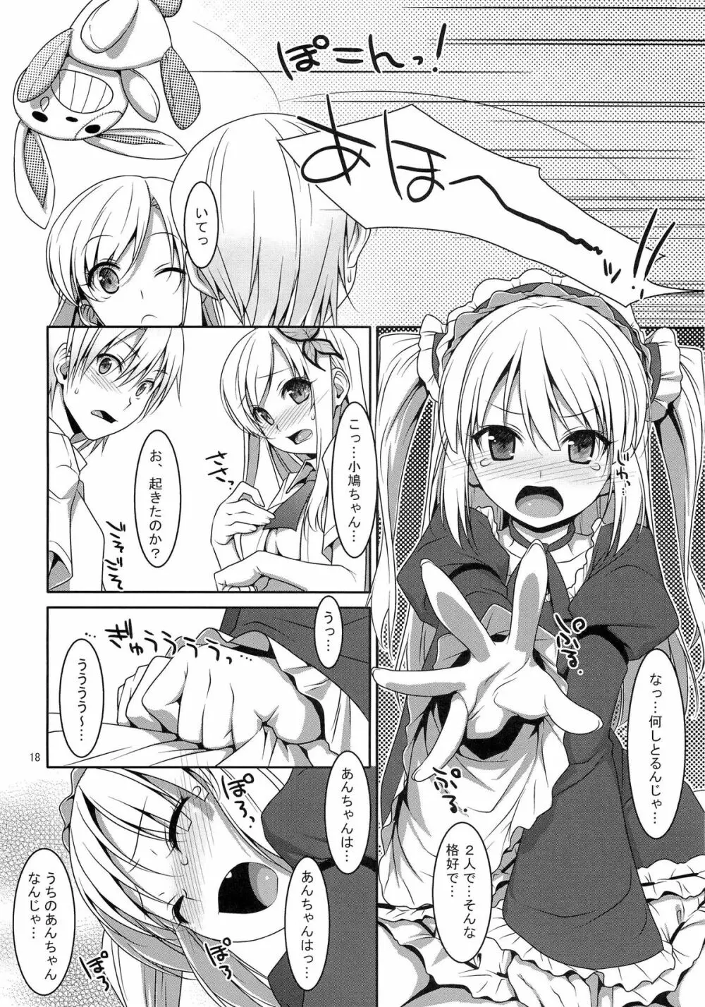 Hatoniku！ - page17