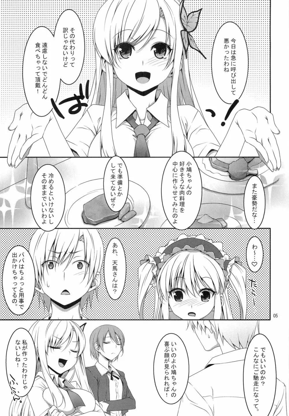 Hatoniku！ - page4