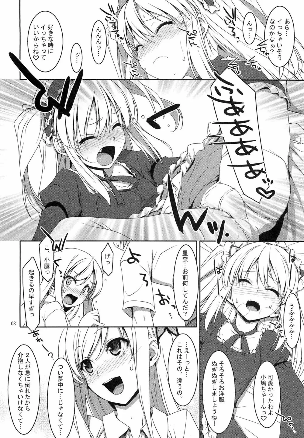 Hatoniku！ - page7
