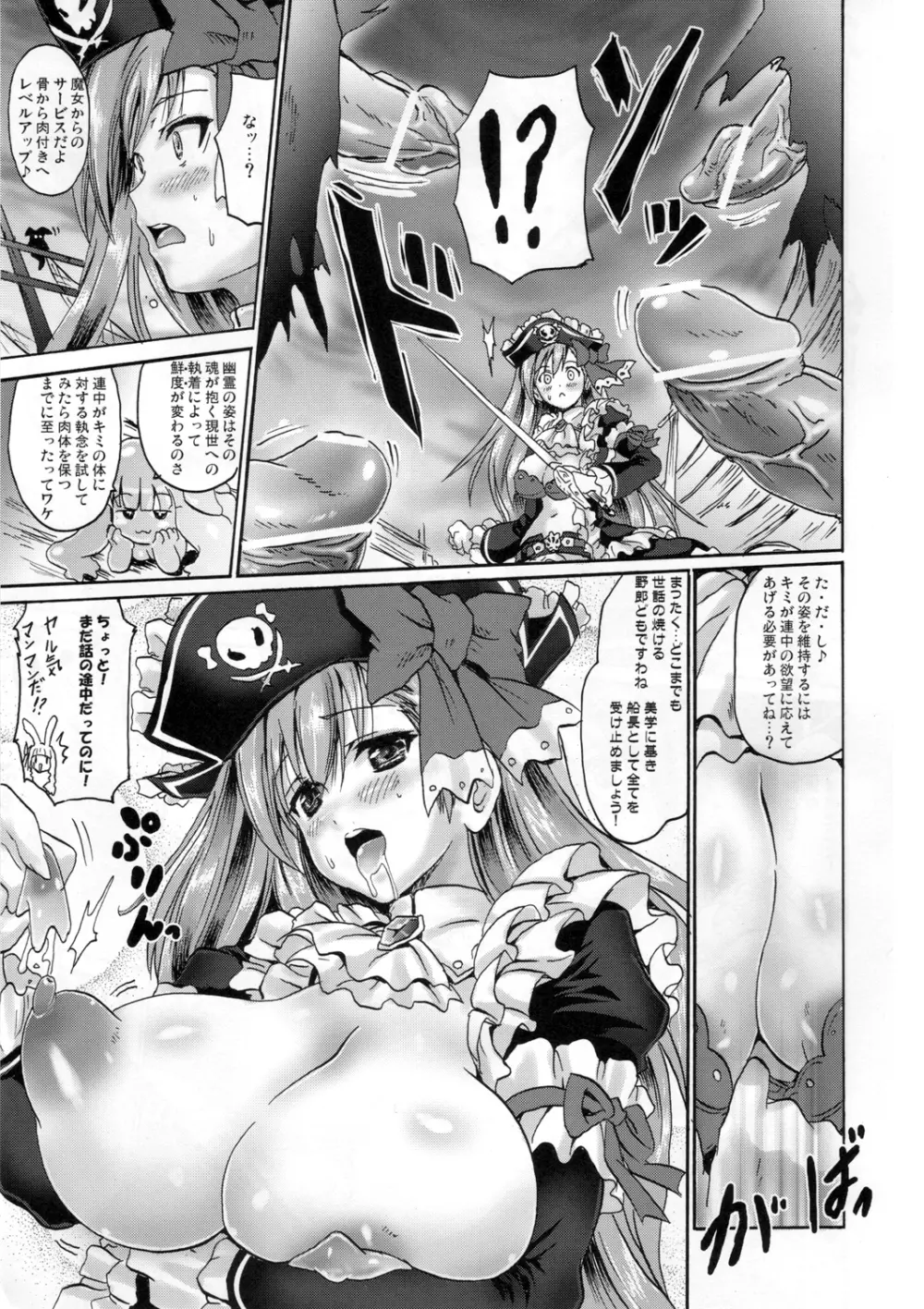怪傑淑女 - page4