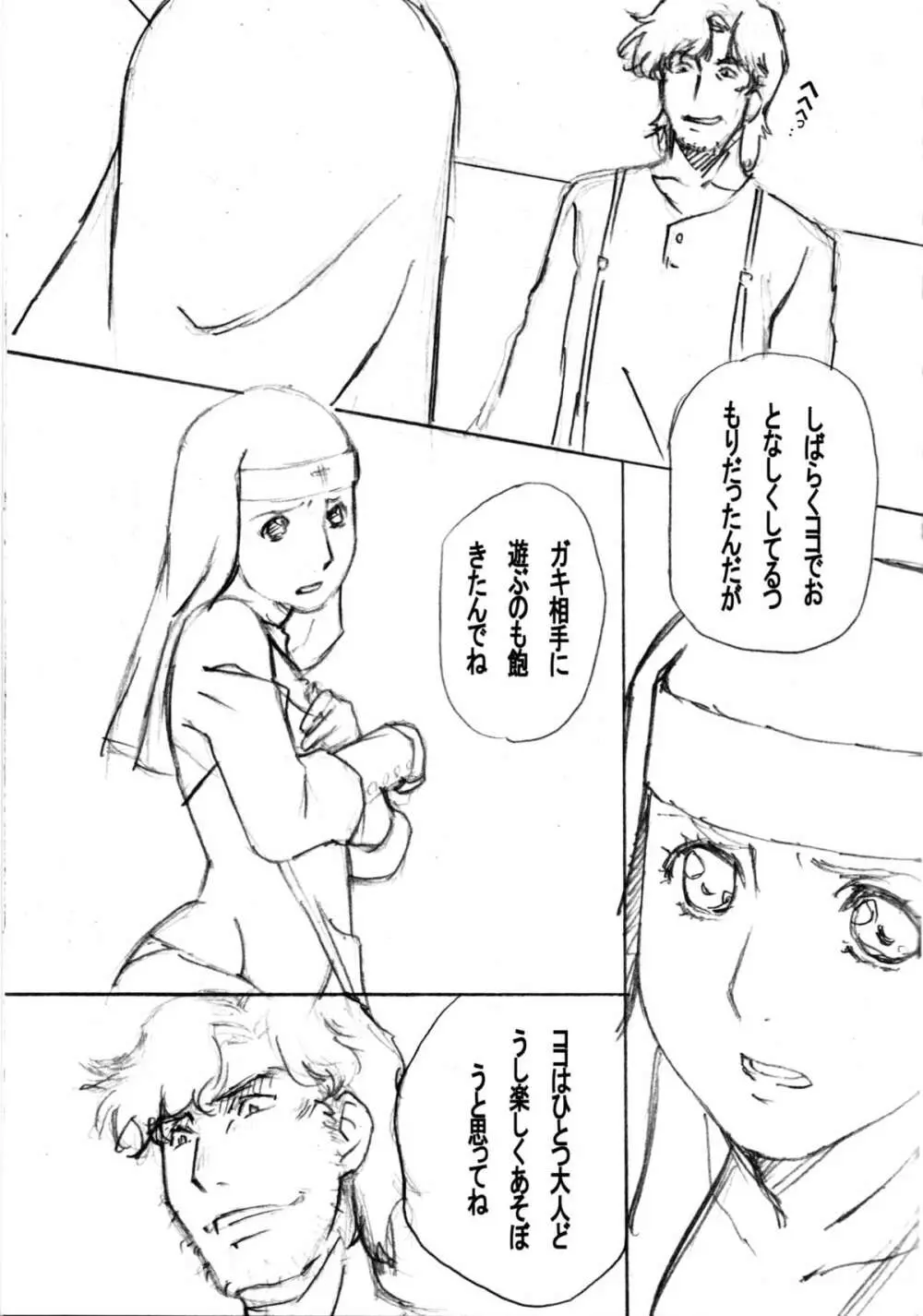 THE WEST 2011/08/14 SUMMER - page22