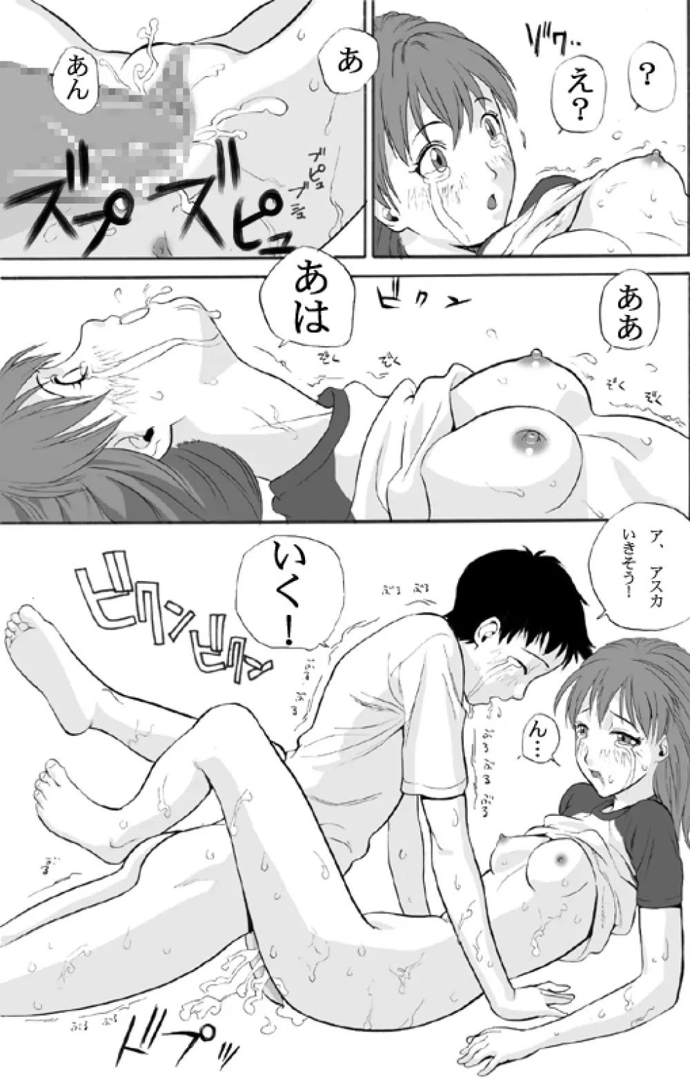 えぶぁんげ３こみっく - page14